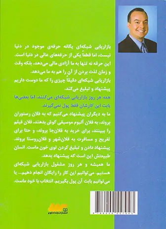 چرا بازاریابی شبکه ای